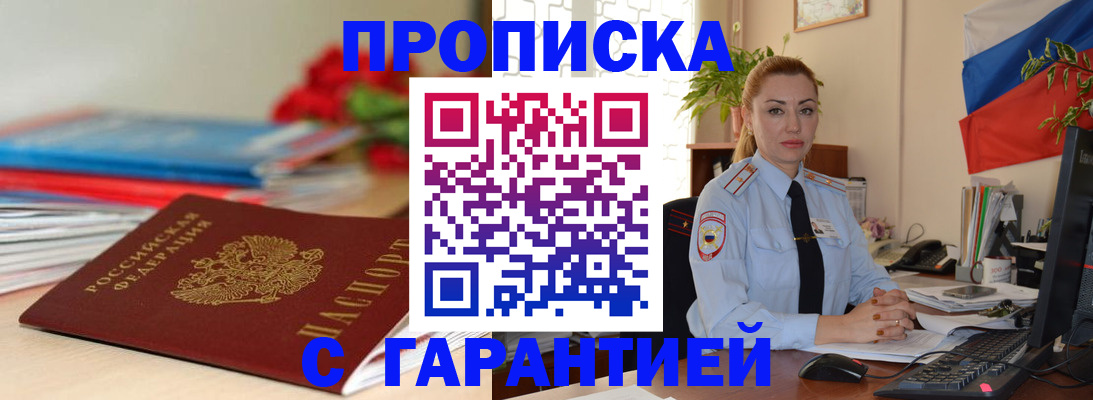 временная регистрация в Барабинске