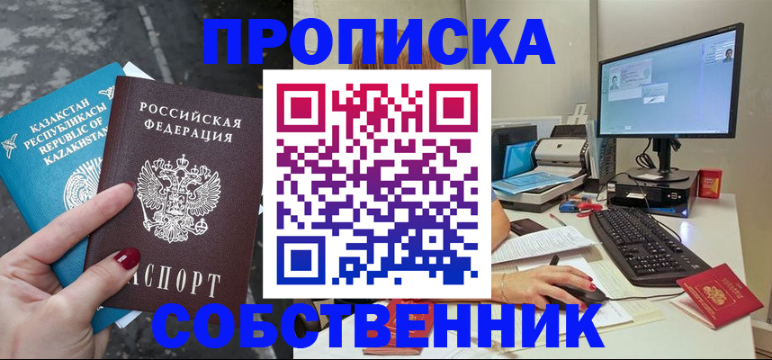прописка паспорт в Барабинске