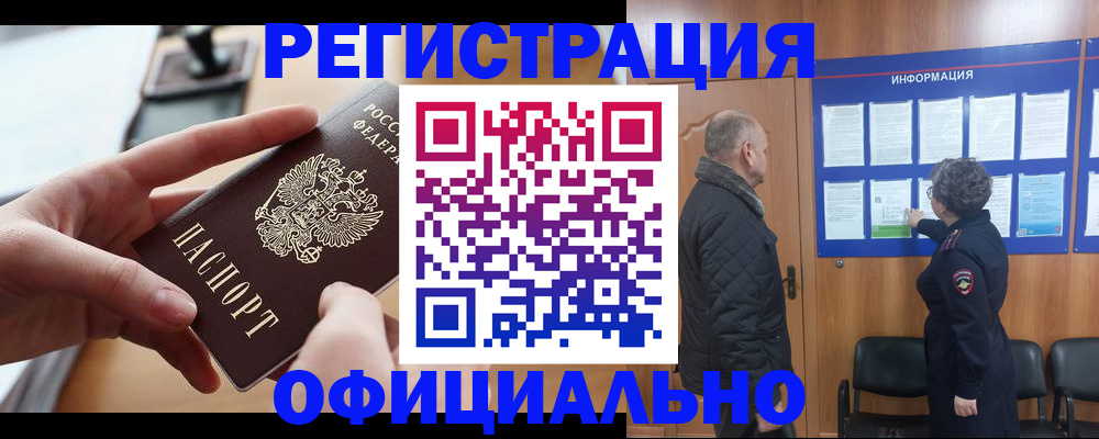 прописка в квартире в Барабинске
